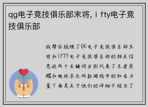 qg电子竞技俱乐部末将,ⅰfty电子竞技俱乐部