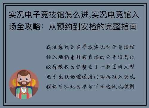 实况电子竞技馆怎么进,实况电竞馆入场全攻略：从预约到安检的完整指南